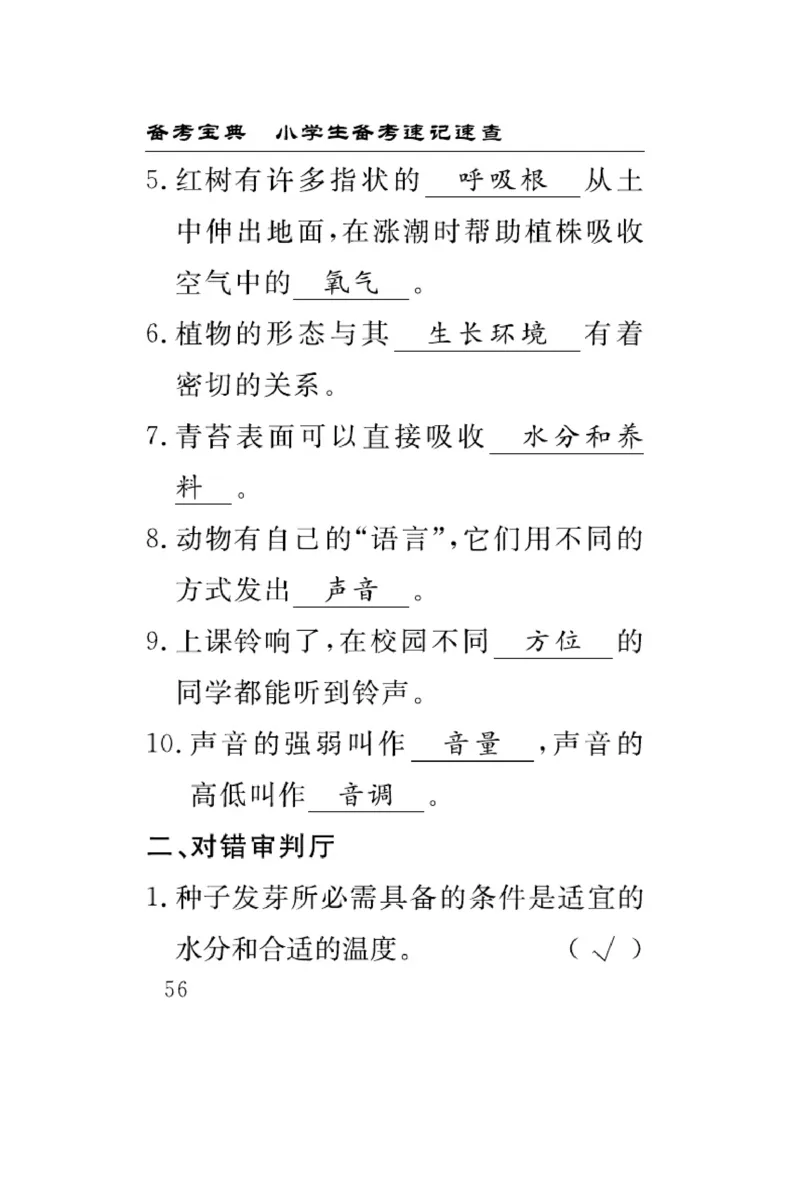 苏教版科学三年级下册速记速查_2024年人教版小学数学一二三四五六年级上册下册期中期末试a0747_小学全科《同步练习+精品试卷》打包下载（1-6年级单元月考期中期末试卷）_小学科学