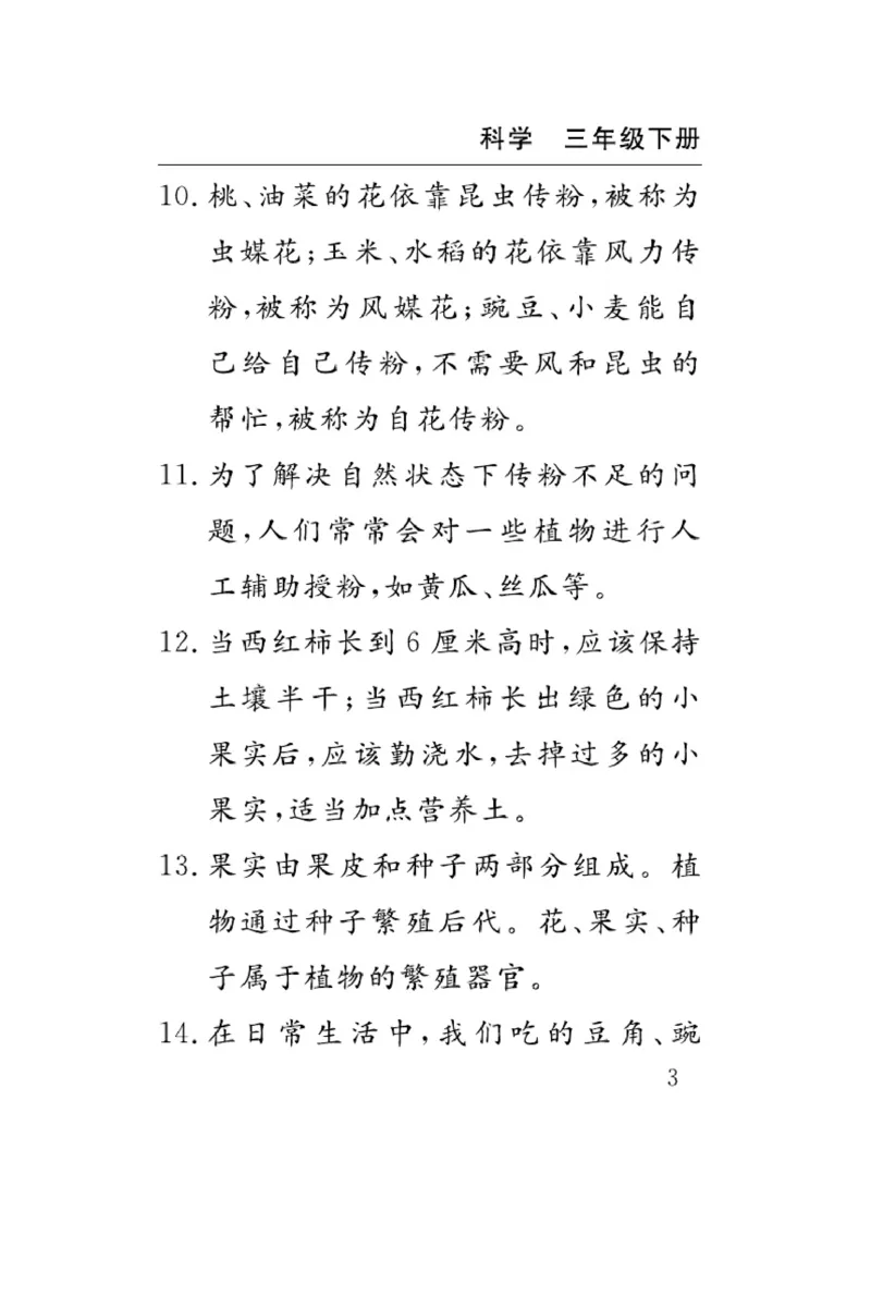 苏教版科学三年级下册速记速查_2024年人教版小学数学一二三四五六年级上册下册期中期末试a0747_小学全科《同步练习+精品试卷》打包下载（1-6年级单元月考期中期末试卷）_小学科学