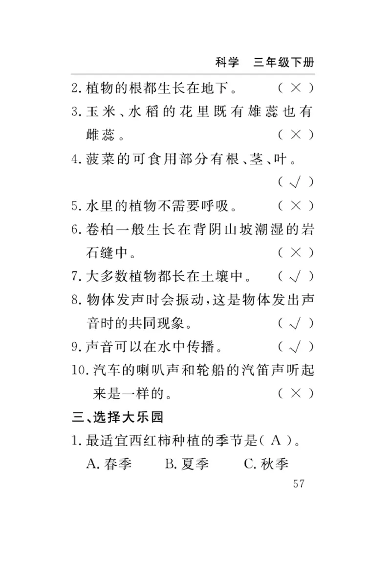 苏教版科学三年级下册速记速查_2024年人教版小学数学一二三四五六年级上册下册期中期末试a0747_小学全科《同步练习+精品试卷》打包下载（1-6年级单元月考期中期末试卷）_小学科学