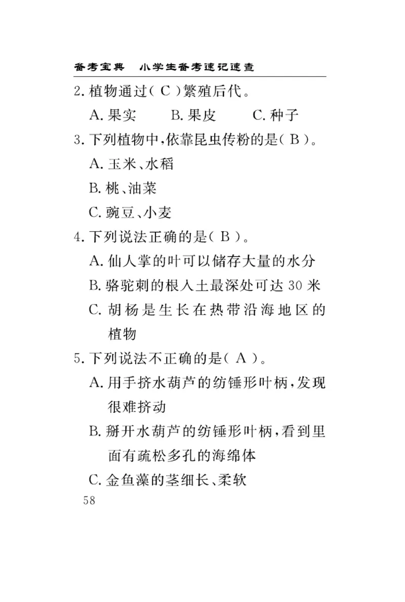苏教版科学三年级下册速记速查_2024年人教版小学数学一二三四五六年级上册下册期中期末试a0747_小学全科《同步练习+精品试卷》打包下载（1-6年级单元月考期中期末试卷）_小学科学