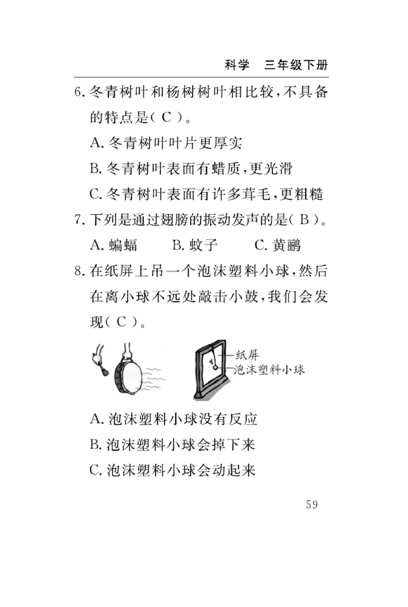 苏教版科学三年级下册速记速查_2024年人教版小学数学一二三四五六年级上册下册期中期末试a0747_小学全科《同步练习+精品试卷》打包下载（1-6年级单元月考期中期末试卷）_小学科学