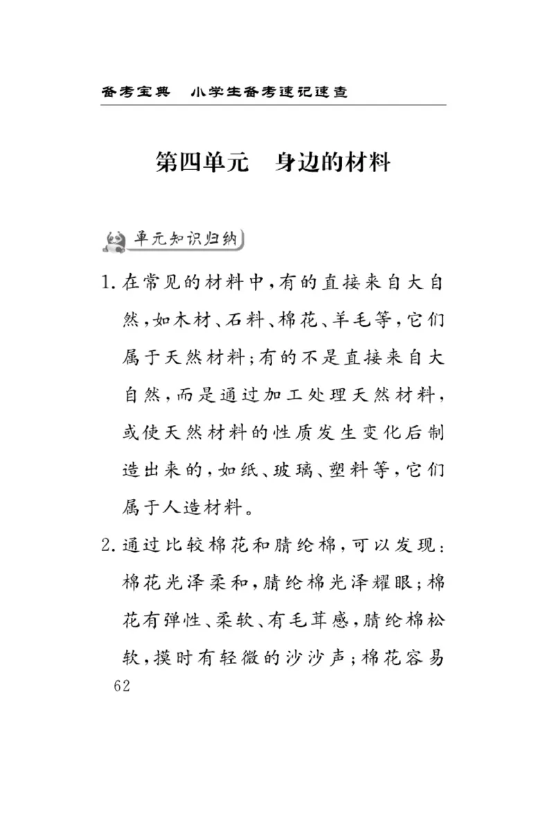 苏教版科学三年级下册速记速查_2024年人教版小学数学一二三四五六年级上册下册期中期末试a0747_小学全科《同步练习+精品试卷》打包下载（1-6年级单元月考期中期末试卷）_小学科学
