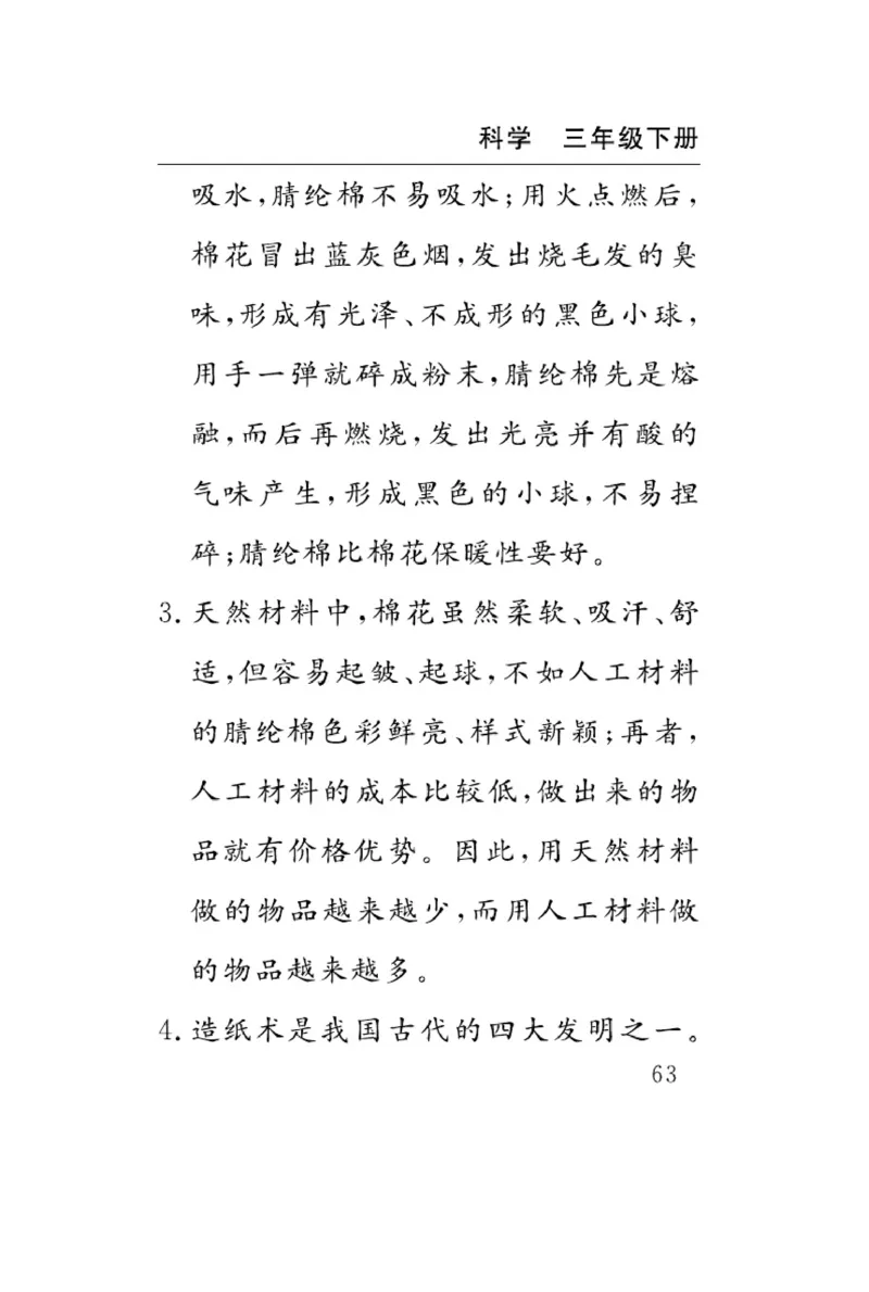 苏教版科学三年级下册速记速查_2024年人教版小学数学一二三四五六年级上册下册期中期末试a0747_小学全科《同步练习+精品试卷》打包下载（1-6年级单元月考期中期末试卷）_小学科学