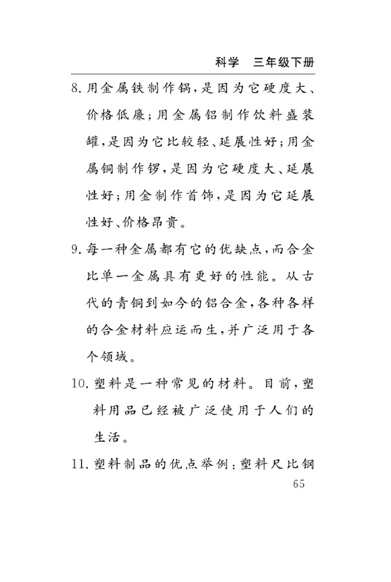 苏教版科学三年级下册速记速查_2024年人教版小学数学一二三四五六年级上册下册期中期末试a0747_小学全科《同步练习+精品试卷》打包下载（1-6年级单元月考期中期末试卷）_小学科学