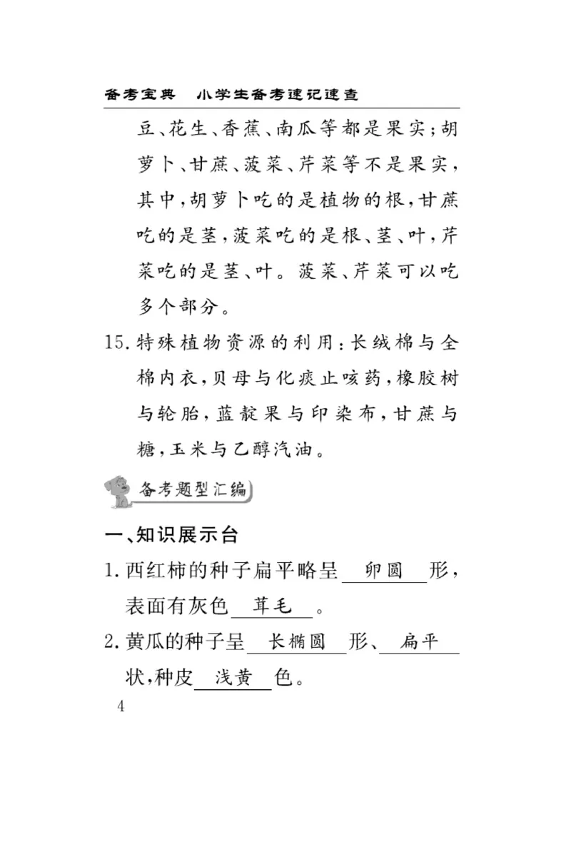 苏教版科学三年级下册速记速查_2024年人教版小学数学一二三四五六年级上册下册期中期末试a0747_小学全科《同步练习+精品试卷》打包下载（1-6年级单元月考期中期末试卷）_小学科学