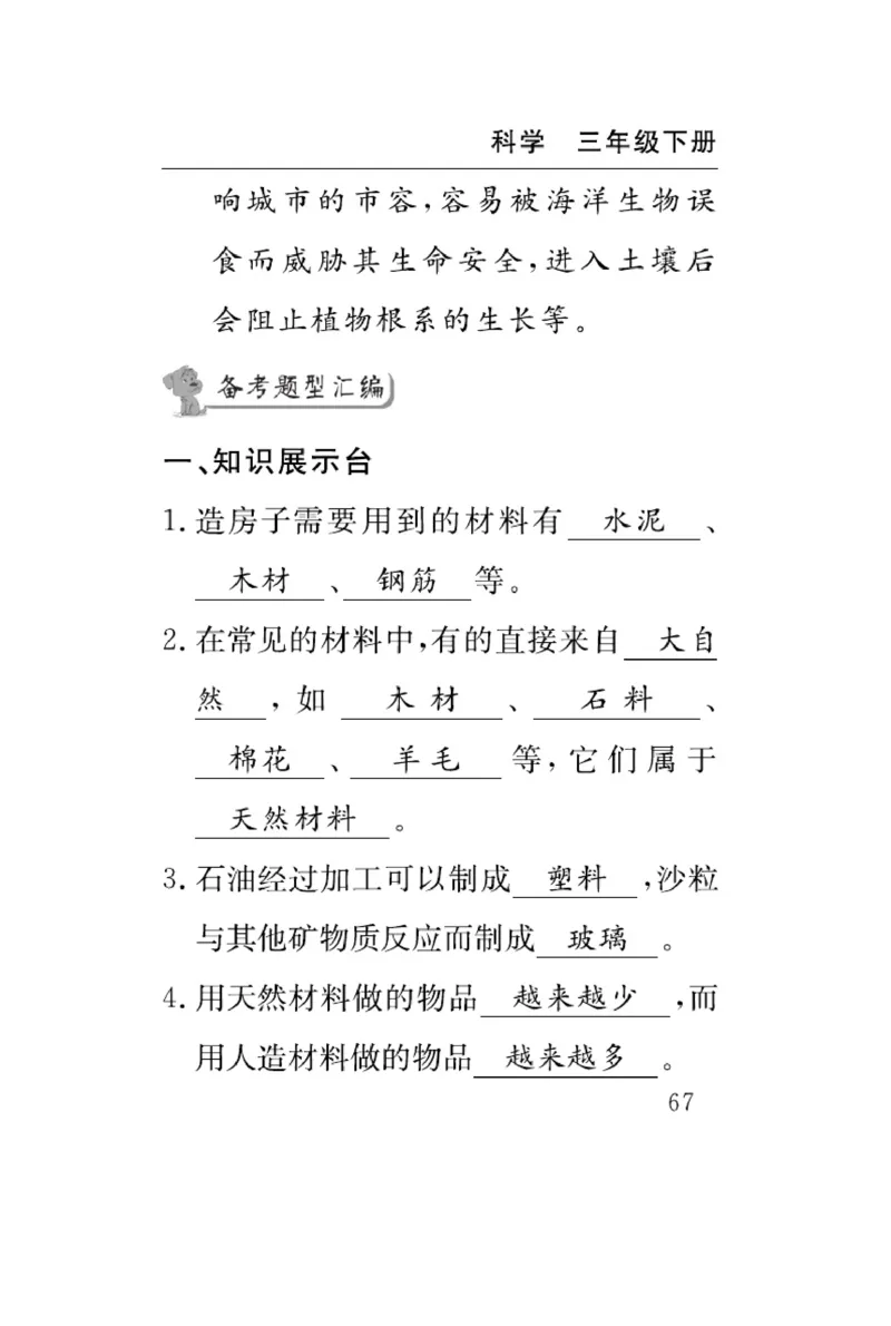 苏教版科学三年级下册速记速查_2024年人教版小学数学一二三四五六年级上册下册期中期末试a0747_小学全科《同步练习+精品试卷》打包下载（1-6年级单元月考期中期末试卷）_小学科学
