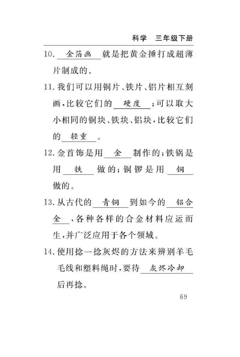 苏教版科学三年级下册速记速查_2024年人教版小学数学一二三四五六年级上册下册期中期末试a0747_小学全科《同步练习+精品试卷》打包下载（1-6年级单元月考期中期末试卷）_小学科学
