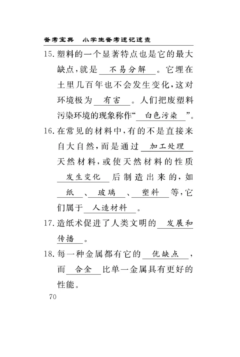苏教版科学三年级下册速记速查_2024年人教版小学数学一二三四五六年级上册下册期中期末试a0747_小学全科《同步练习+精品试卷》打包下载（1-6年级单元月考期中期末试卷）_小学科学