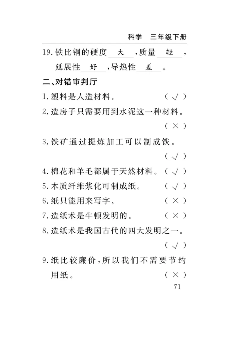 苏教版科学三年级下册速记速查_2024年人教版小学数学一二三四五六年级上册下册期中期末试a0747_小学全科《同步练习+精品试卷》打包下载（1-6年级单元月考期中期末试卷）_小学科学