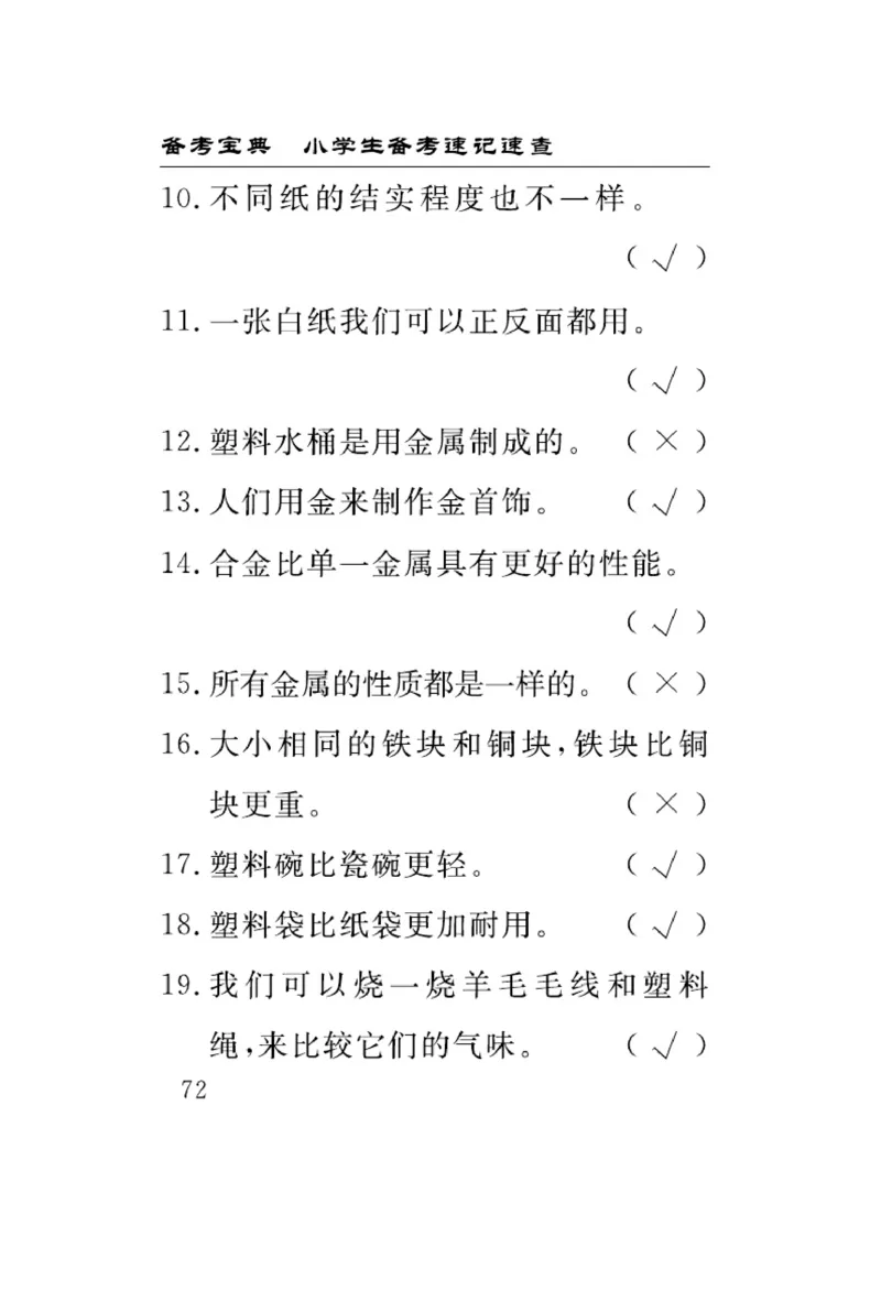 苏教版科学三年级下册速记速查_2024年人教版小学数学一二三四五六年级上册下册期中期末试a0747_小学全科《同步练习+精品试卷》打包下载（1-6年级单元月考期中期末试卷）_小学科学