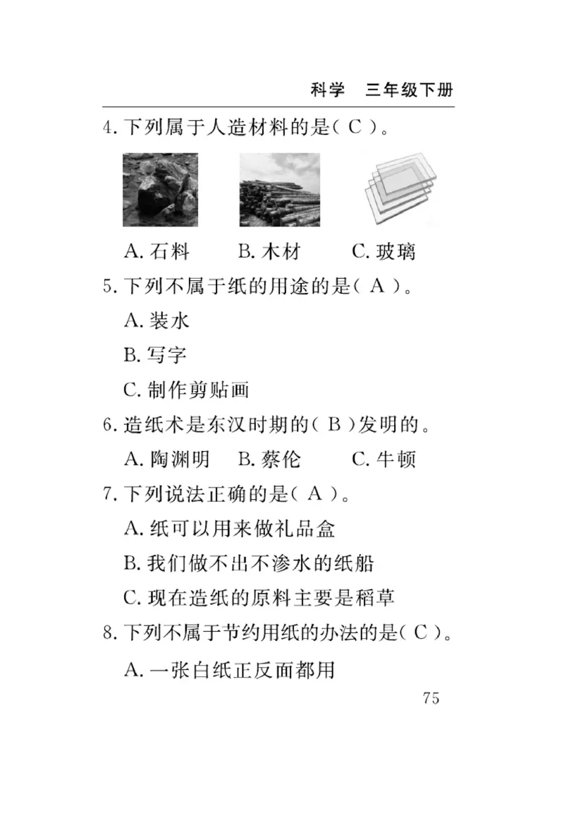 苏教版科学三年级下册速记速查_2024年人教版小学数学一二三四五六年级上册下册期中期末试a0747_小学全科《同步练习+精品试卷》打包下载（1-6年级单元月考期中期末试卷）_小学科学