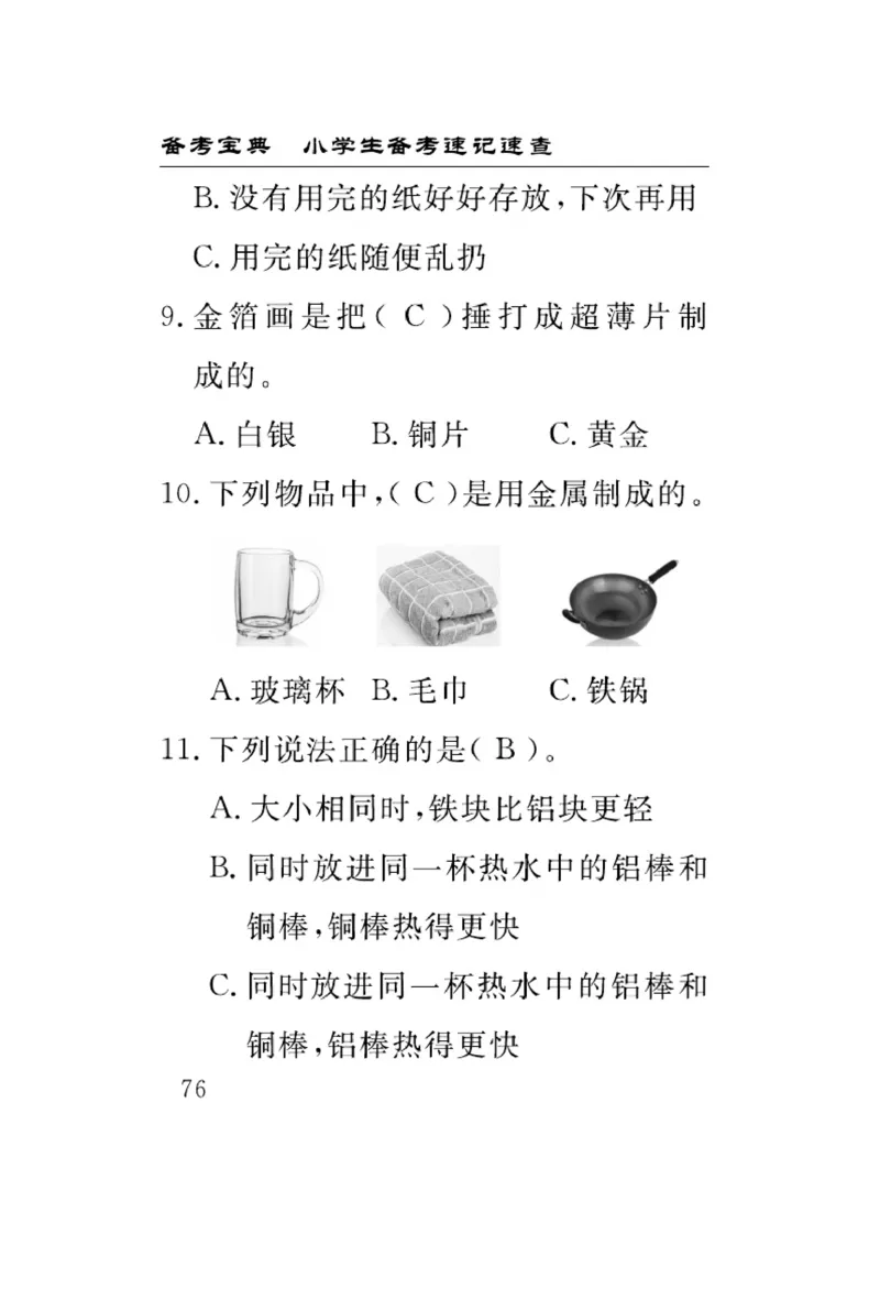 苏教版科学三年级下册速记速查_2024年人教版小学数学一二三四五六年级上册下册期中期末试a0747_小学全科《同步练习+精品试卷》打包下载（1-6年级单元月考期中期末试卷）_小学科学