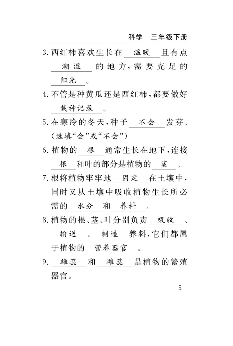 苏教版科学三年级下册速记速查_2024年人教版小学数学一二三四五六年级上册下册期中期末试a0747_小学全科《同步练习+精品试卷》打包下载（1-6年级单元月考期中期末试卷）_小学科学