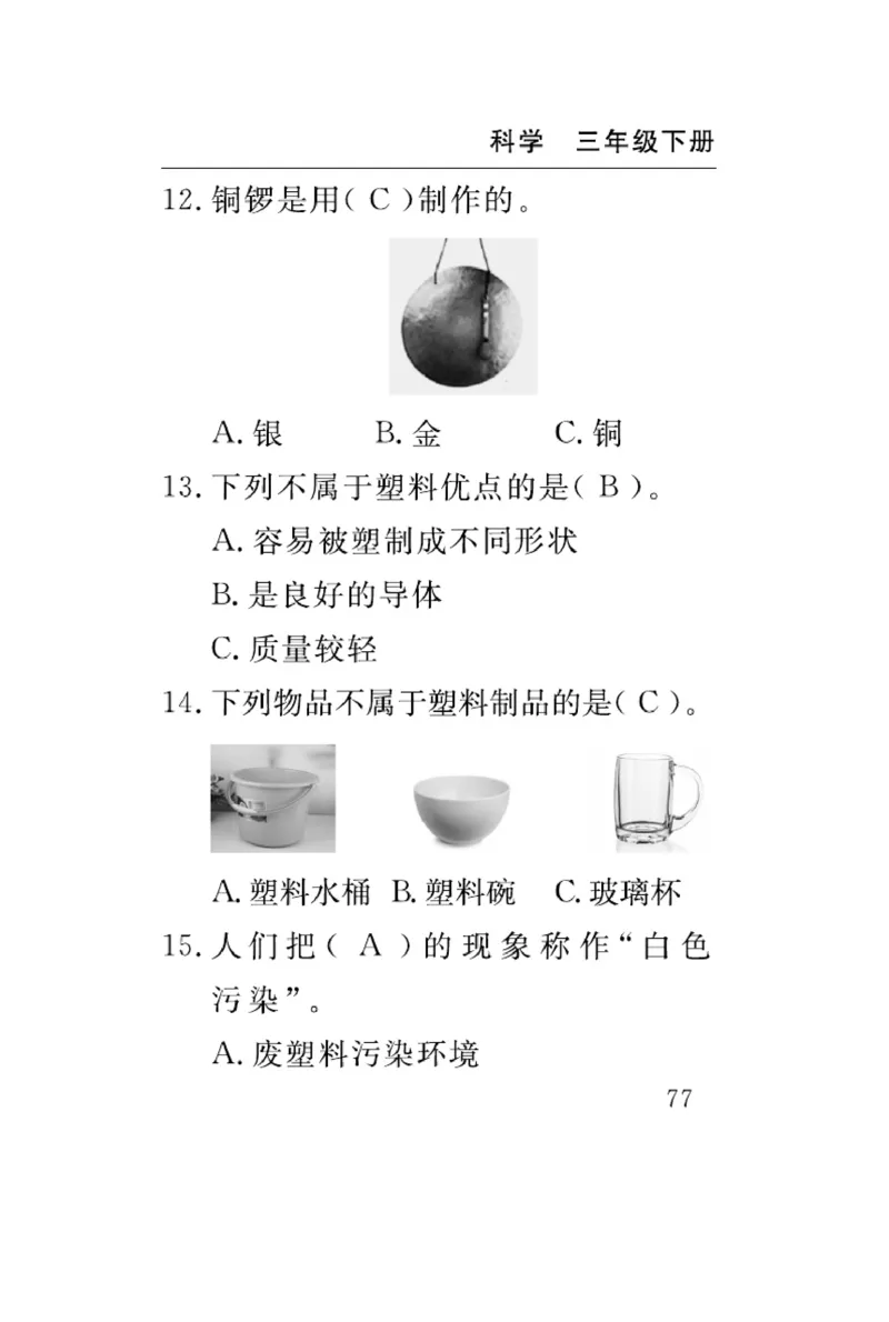 苏教版科学三年级下册速记速查_2024年人教版小学数学一二三四五六年级上册下册期中期末试a0747_小学全科《同步练习+精品试卷》打包下载（1-6年级单元月考期中期末试卷）_小学科学
