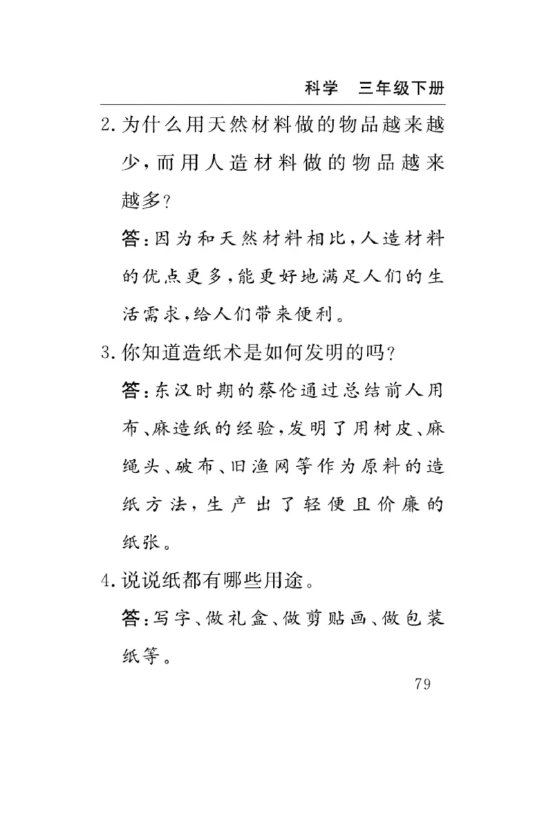苏教版科学三年级下册速记速查_2024年人教版小学数学一二三四五六年级上册下册期中期末试a0747_小学全科《同步练习+精品试卷》打包下载（1-6年级单元月考期中期末试卷）_小学科学