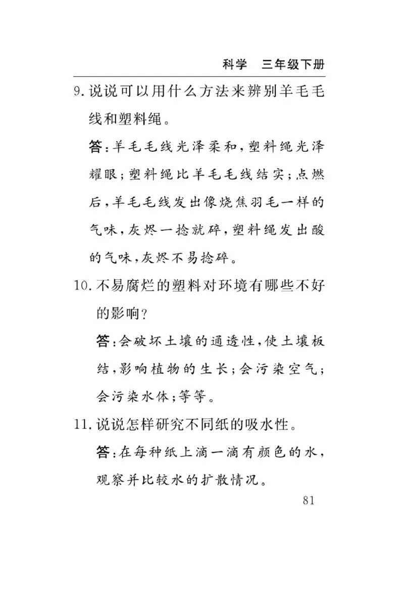 苏教版科学三年级下册速记速查_2024年人教版小学数学一二三四五六年级上册下册期中期末试a0747_小学全科《同步练习+精品试卷》打包下载（1-6年级单元月考期中期末试卷）_小学科学
