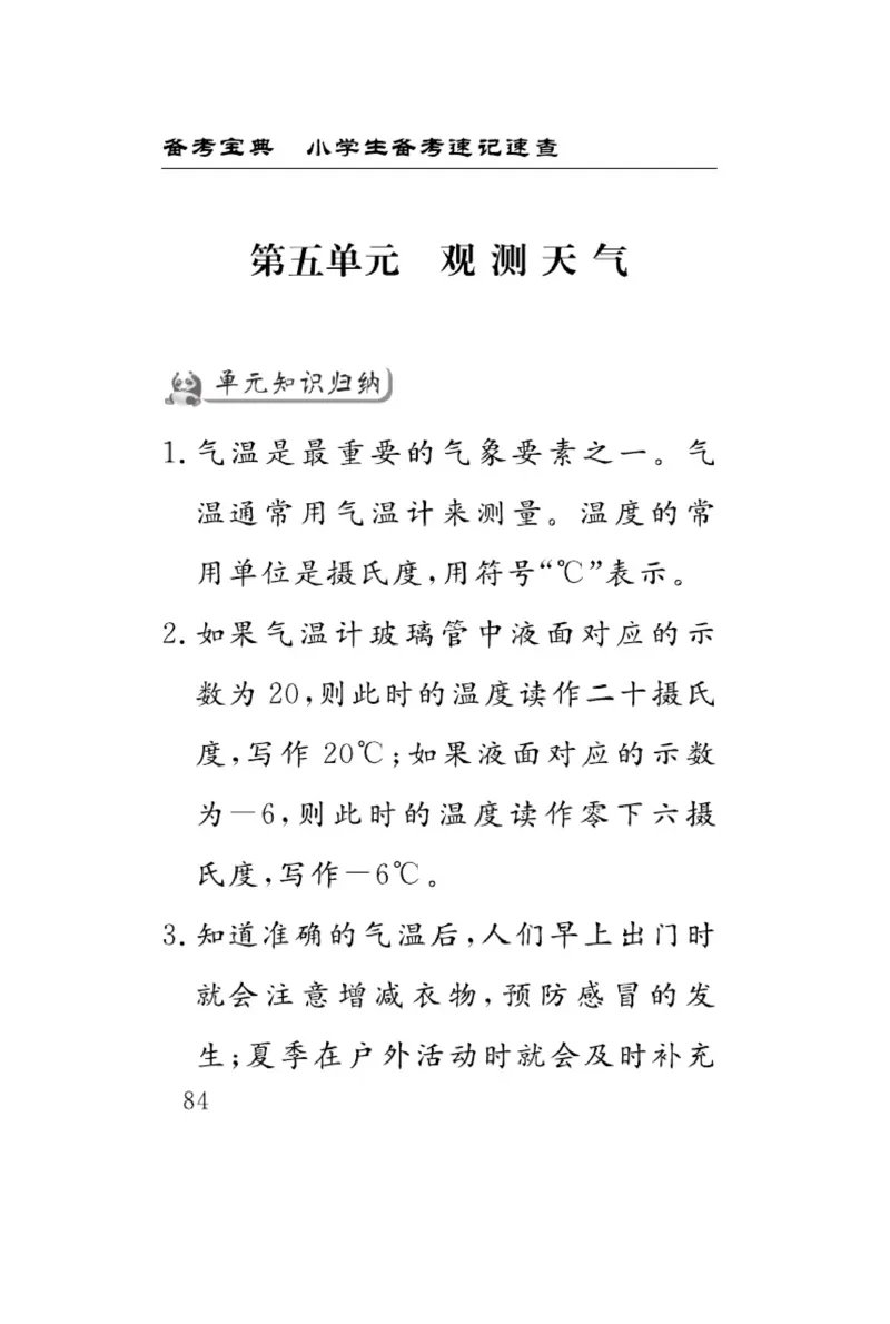 苏教版科学三年级下册速记速查_2024年人教版小学数学一二三四五六年级上册下册期中期末试a0747_小学全科《同步练习+精品试卷》打包下载（1-6年级单元月考期中期末试卷）_小学科学