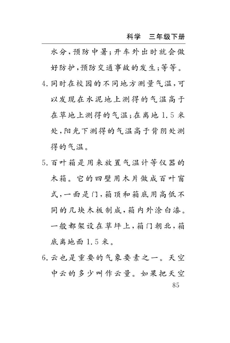 苏教版科学三年级下册速记速查_2024年人教版小学数学一二三四五六年级上册下册期中期末试a0747_小学全科《同步练习+精品试卷》打包下载（1-6年级单元月考期中期末试卷）_小学科学