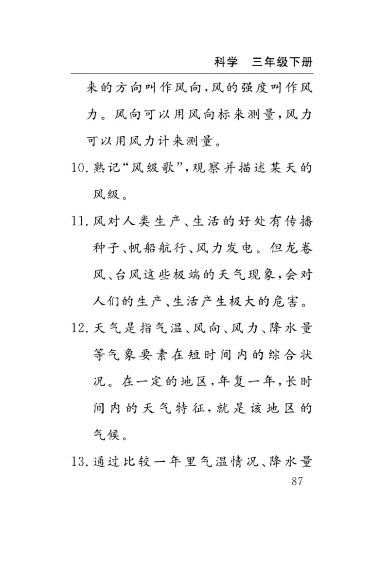 苏教版科学三年级下册速记速查_2024年人教版小学数学一二三四五六年级上册下册期中期末试a0747_小学全科《同步练习+精品试卷》打包下载（1-6年级单元月考期中期末试卷）_小学科学