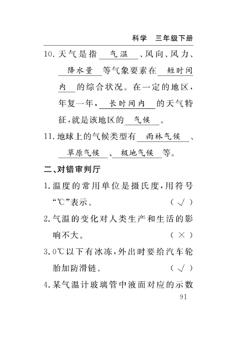 苏教版科学三年级下册速记速查_2024年人教版小学数学一二三四五六年级上册下册期中期末试a0747_小学全科《同步练习+精品试卷》打包下载（1-6年级单元月考期中期末试卷）_小学科学