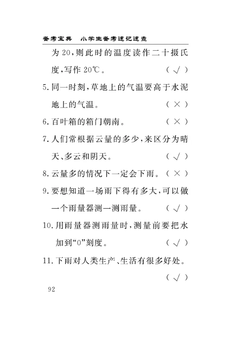苏教版科学三年级下册速记速查_2024年人教版小学数学一二三四五六年级上册下册期中期末试a0747_小学全科《同步练习+精品试卷》打包下载（1-6年级单元月考期中期末试卷）_小学科学