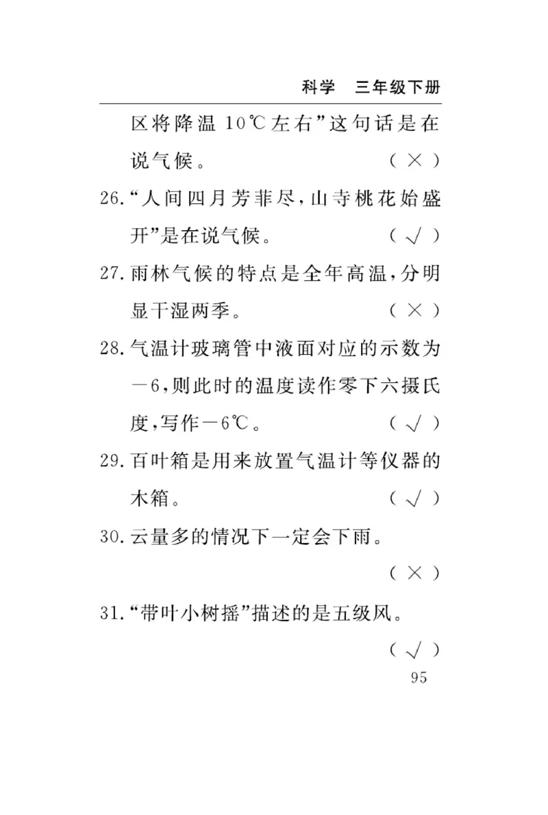 苏教版科学三年级下册速记速查_2024年人教版小学数学一二三四五六年级上册下册期中期末试a0747_小学全科《同步练习+精品试卷》打包下载（1-6年级单元月考期中期末试卷）_小学科学
