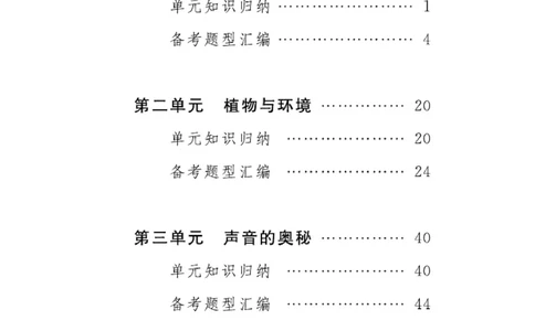 苏教版科学三年级下册速记速查_2024年人教版小学数学一二三四五六年级上册下册期中期末试a0747_小学全科《同步练习+精品试卷》打包下载（1-6年级单元月考期中期末试卷）_小学科学