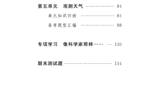 苏教版科学三年级下册速记速查_2024年人教版小学数学一二三四五六年级上册下册期中期末试a0747_小学全科《同步练习+精品试卷》打包下载（1-6年级单元月考期中期末试卷）_小学科学