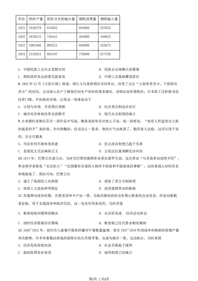 2021年高考历史试卷（全国甲卷）（空白卷）_历史历年高考真题_新&middot;Word版2008-2025&middot;高考历史真题_历史（按年份分类）2008-2025_2021&middot;历史高考真题
