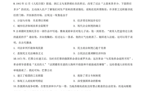 2021年高考历史试卷（全国甲卷）（空白卷）_历史历年高考真题_新&middot;Word版2008-2025&middot;高考历史真题_历史（按年份分类）2008-2025_2021&middot;历史高考真题