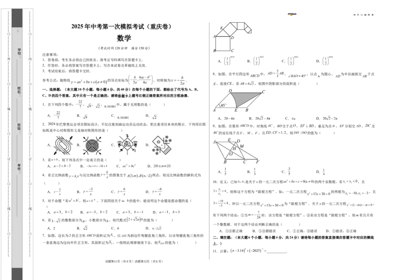 数学（重庆卷）（考试版A3）_2025年初中《中考第一次模拟》全国各地区模拟卷（8科全）(1)_2025年《中考第一次模拟卷》初中数学_重庆&radic;