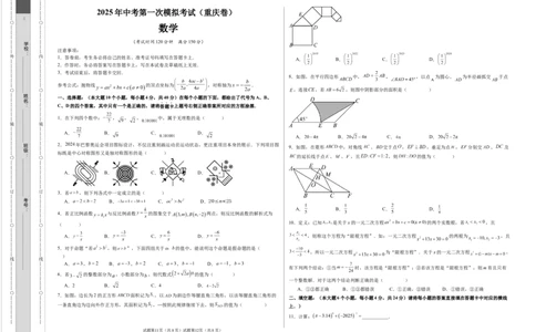 数学（重庆卷）（考试版A3）_2025年初中《中考第一次模拟》全国各地区模拟卷（8科全）(1)_2025年《中考第一次模拟卷》初中数学_重庆&radic;