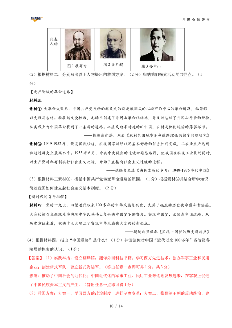 历史（广西卷）（全解全析）_2025年初中《中考第一次模拟》全国各地区模拟卷（8科全）(1)_2025年《中考第一次模拟卷》初中历史_广西&radic;