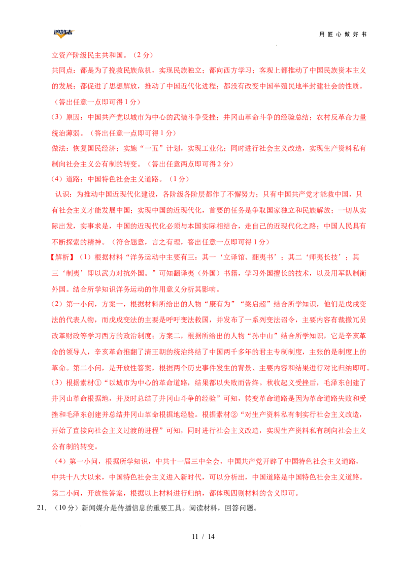 历史（广西卷）（全解全析）_2025年初中《中考第一次模拟》全国各地区模拟卷（8科全）(1)_2025年《中考第一次模拟卷》初中历史_广西&radic;