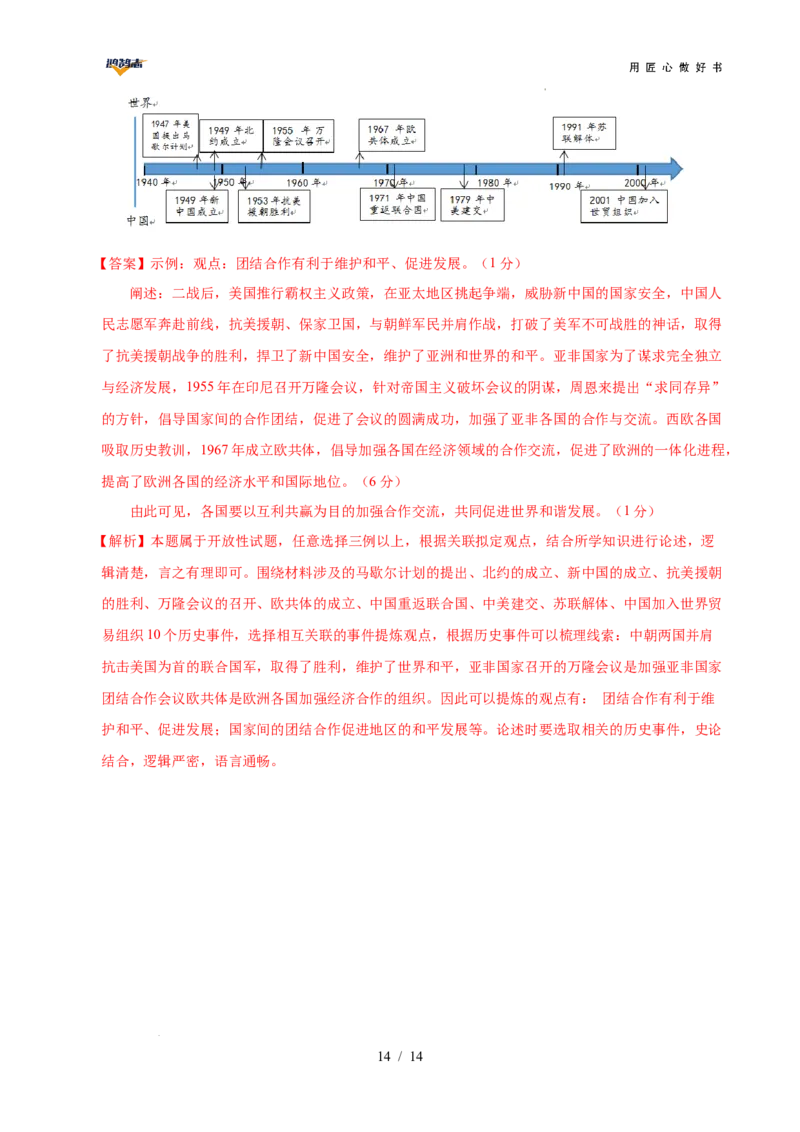 历史（广西卷）（全解全析）_2025年初中《中考第一次模拟》全国各地区模拟卷（8科全）(1)_2025年《中考第一次模拟卷》初中历史_广西&radic;
