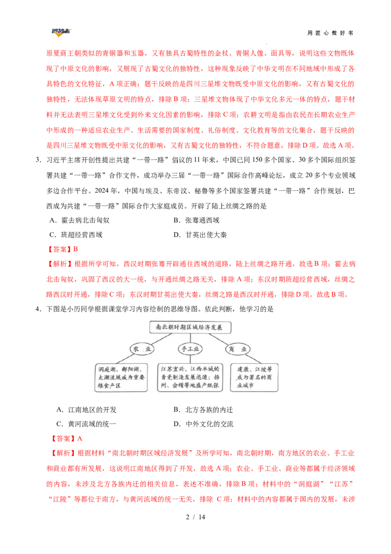 历史（广西卷）（全解全析）_2025年初中《中考第一次模拟》全国各地区模拟卷（8科全）(1)_2025年《中考第一次模拟卷》初中历史_广西&radic;