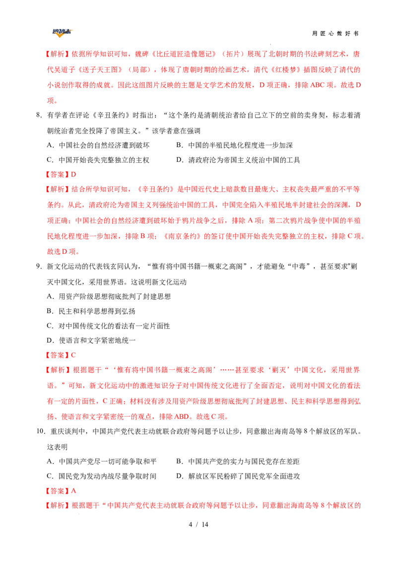 历史（广西卷）（全解全析）_2025年初中《中考第一次模拟》全国各地区模拟卷（8科全）(1)_2025年《中考第一次模拟卷》初中历史_广西&radic;
