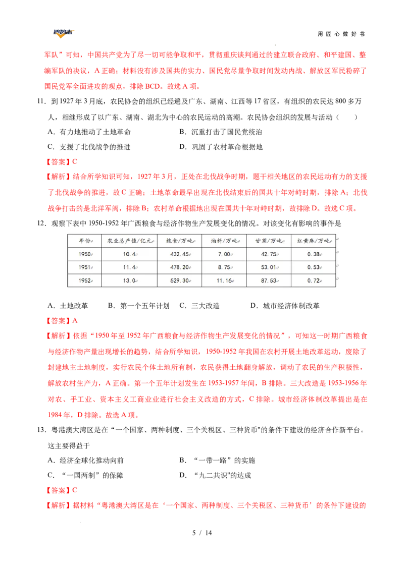 历史（广西卷）（全解全析）_2025年初中《中考第一次模拟》全国各地区模拟卷（8科全）(1)_2025年《中考第一次模拟卷》初中历史_广西&radic;