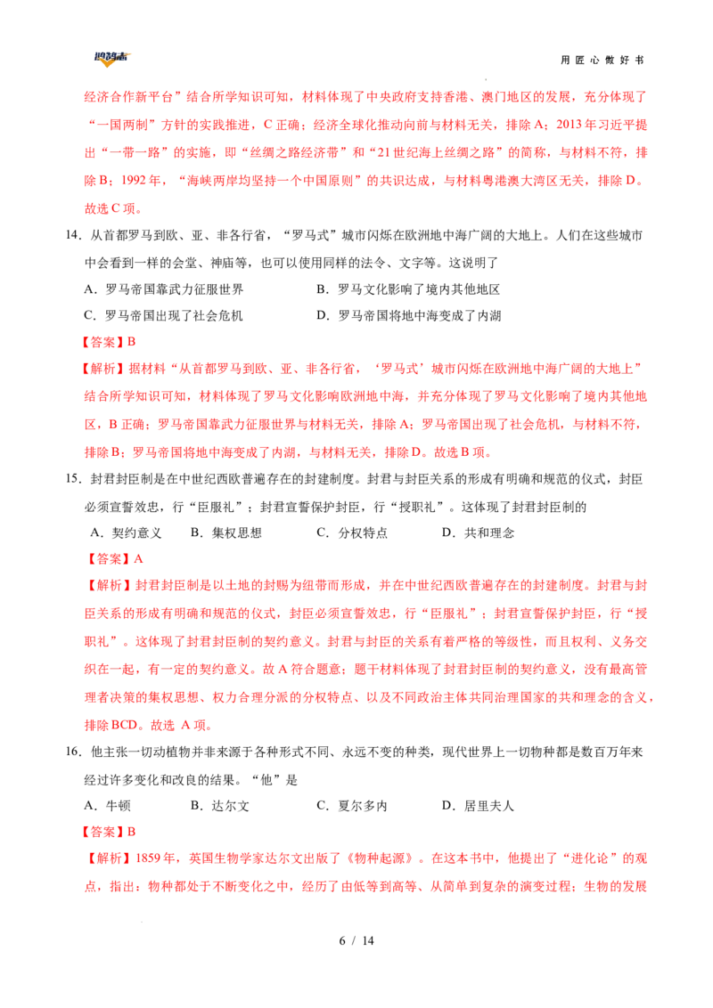 历史（广西卷）（全解全析）_2025年初中《中考第一次模拟》全国各地区模拟卷（8科全）(1)_2025年《中考第一次模拟卷》初中历史_广西&radic;