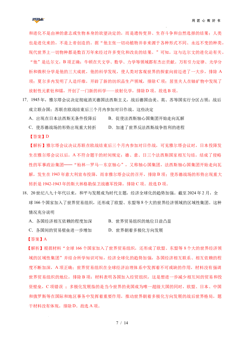 历史（广西卷）（全解全析）_2025年初中《中考第一次模拟》全国各地区模拟卷（8科全）(1)_2025年《中考第一次模拟卷》初中历史_广西&radic;