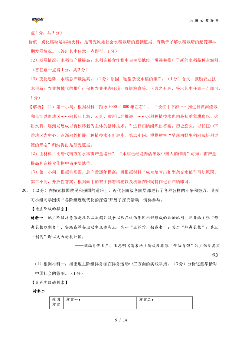 历史（广西卷）（全解全析）_2025年初中《中考第一次模拟》全国各地区模拟卷（8科全）(1)_2025年《中考第一次模拟卷》初中历史_广西&radic;