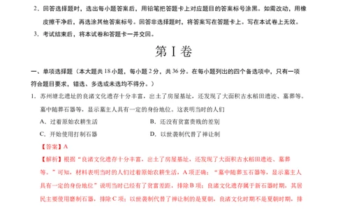历史（广西卷）（全解全析）_2025年初中《中考第一次模拟》全国各地区模拟卷（8科全）(1)_2025年《中考第一次模拟卷》初中历史_广西&radic;