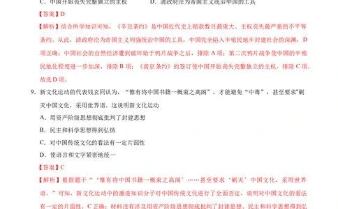 历史（广西卷）（全解全析）_2025年初中《中考第一次模拟》全国各地区模拟卷（8科全）(1)_2025年《中考第一次模拟卷》初中历史_广西&radic;