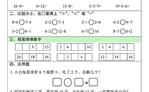 1014-一年级数学寒假作业每日一练共20天(1)_一年级上下册资料_一年级下册小红书同款资料_一下数学_25年一下数学资料