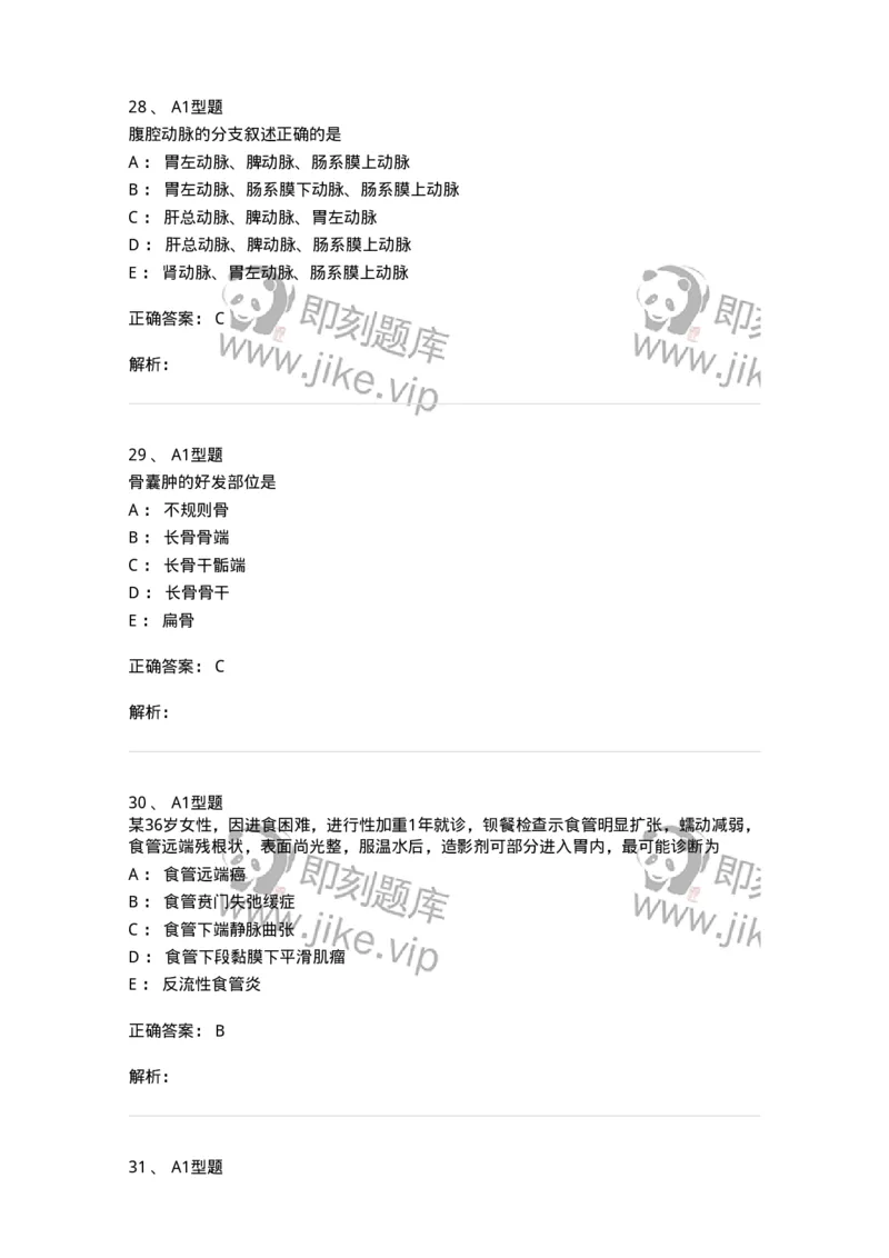 816003004-人体影像解剖-194437_军队文职(1)_01.军队文职真题-专业课_（全）版本一（历年真题+章节练习+模拟题）_医学影像技术(军队文职)_章节练习_题目+解析