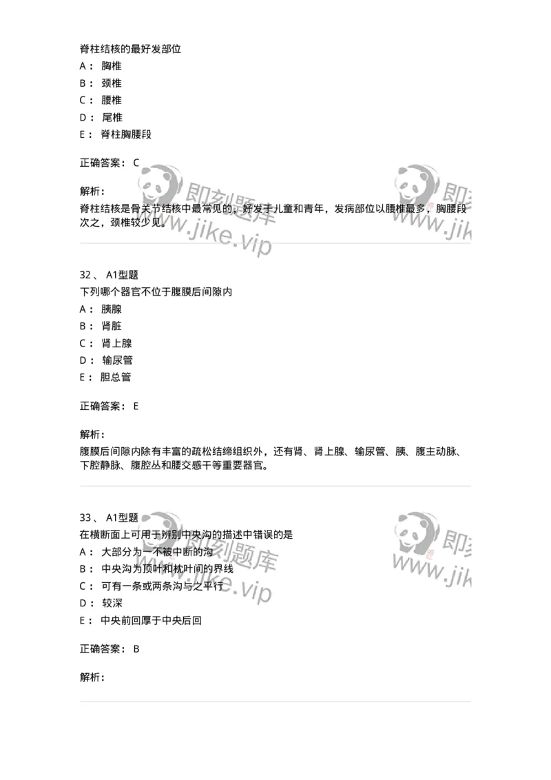 816003004-人体影像解剖-194437_军队文职(1)_01.军队文职真题-专业课_（全）版本一（历年真题+章节练习+模拟题）_医学影像技术(军队文职)_章节练习_题目+解析