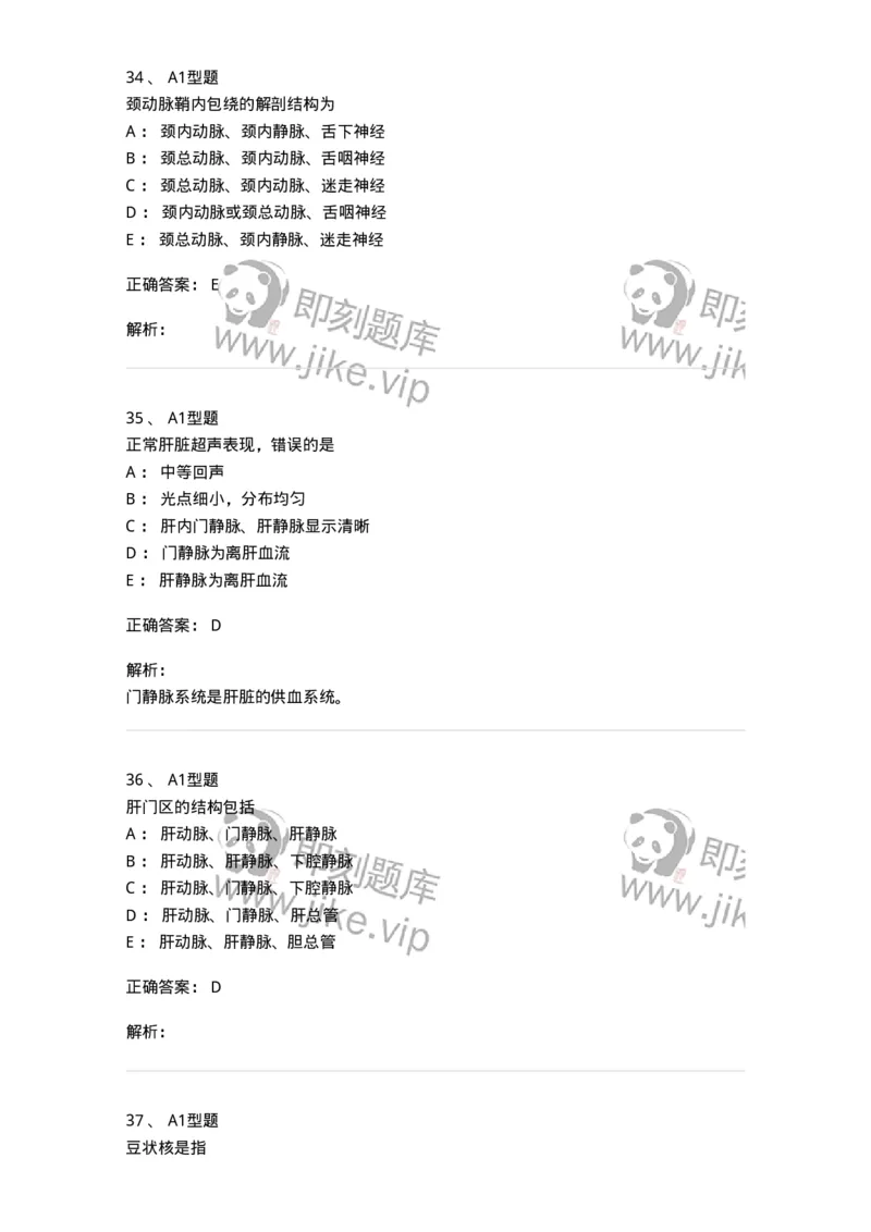 816003004-人体影像解剖-194437_军队文职(1)_01.军队文职真题-专业课_（全）版本一（历年真题+章节练习+模拟题）_医学影像技术(军队文职)_章节练习_题目+解析