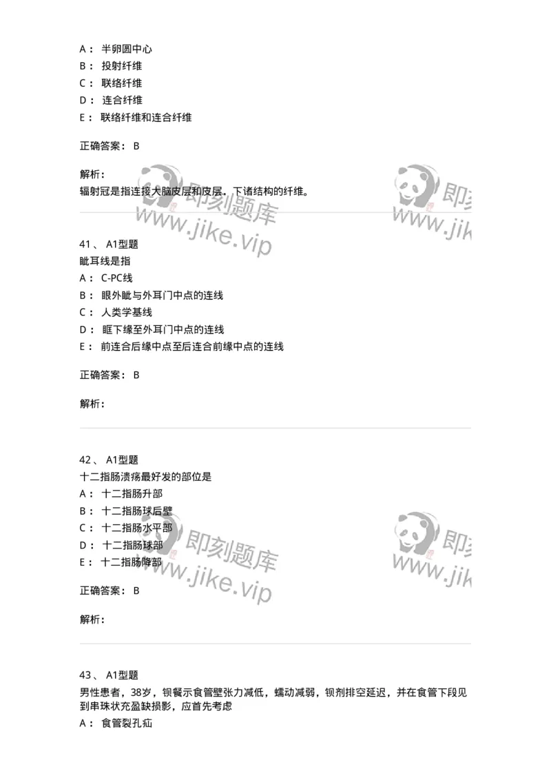 816003004-人体影像解剖-194437_军队文职(1)_01.军队文职真题-专业课_（全）版本一（历年真题+章节练习+模拟题）_医学影像技术(军队文职)_章节练习_题目+解析