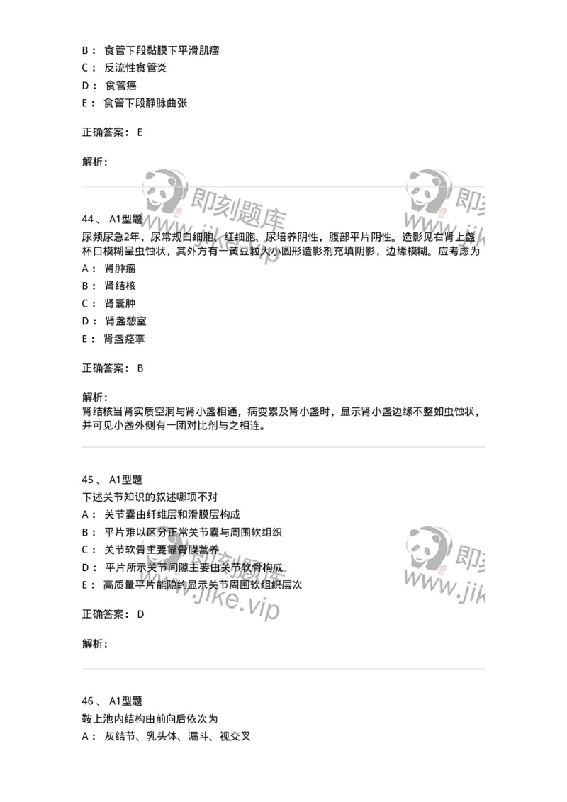 816003004-人体影像解剖-194437_军队文职(1)_01.军队文职真题-专业课_（全）版本一（历年真题+章节练习+模拟题）_医学影像技术(军队文职)_章节练习_题目+解析