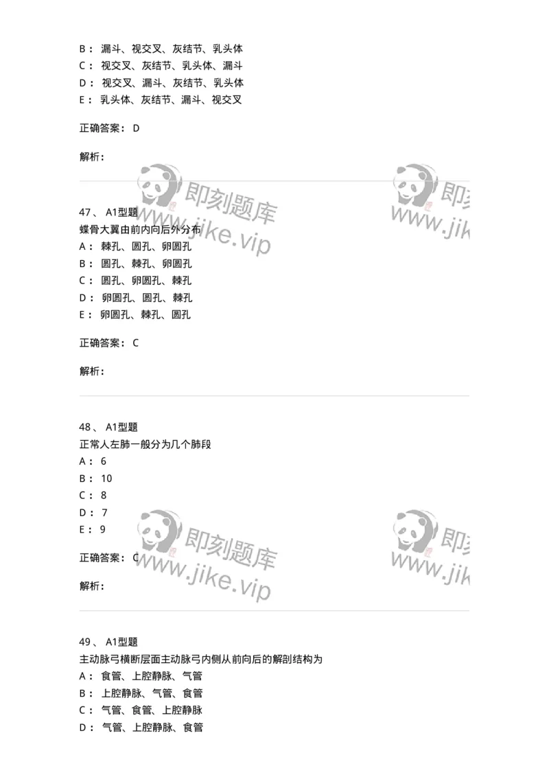 816003004-人体影像解剖-194437_军队文职(1)_01.军队文职真题-专业课_（全）版本一（历年真题+章节练习+模拟题）_医学影像技术(军队文职)_章节练习_题目+解析